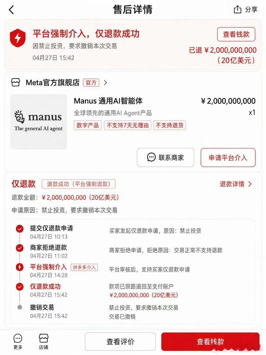 禁止外资收购Manus项目叫停就对了 
