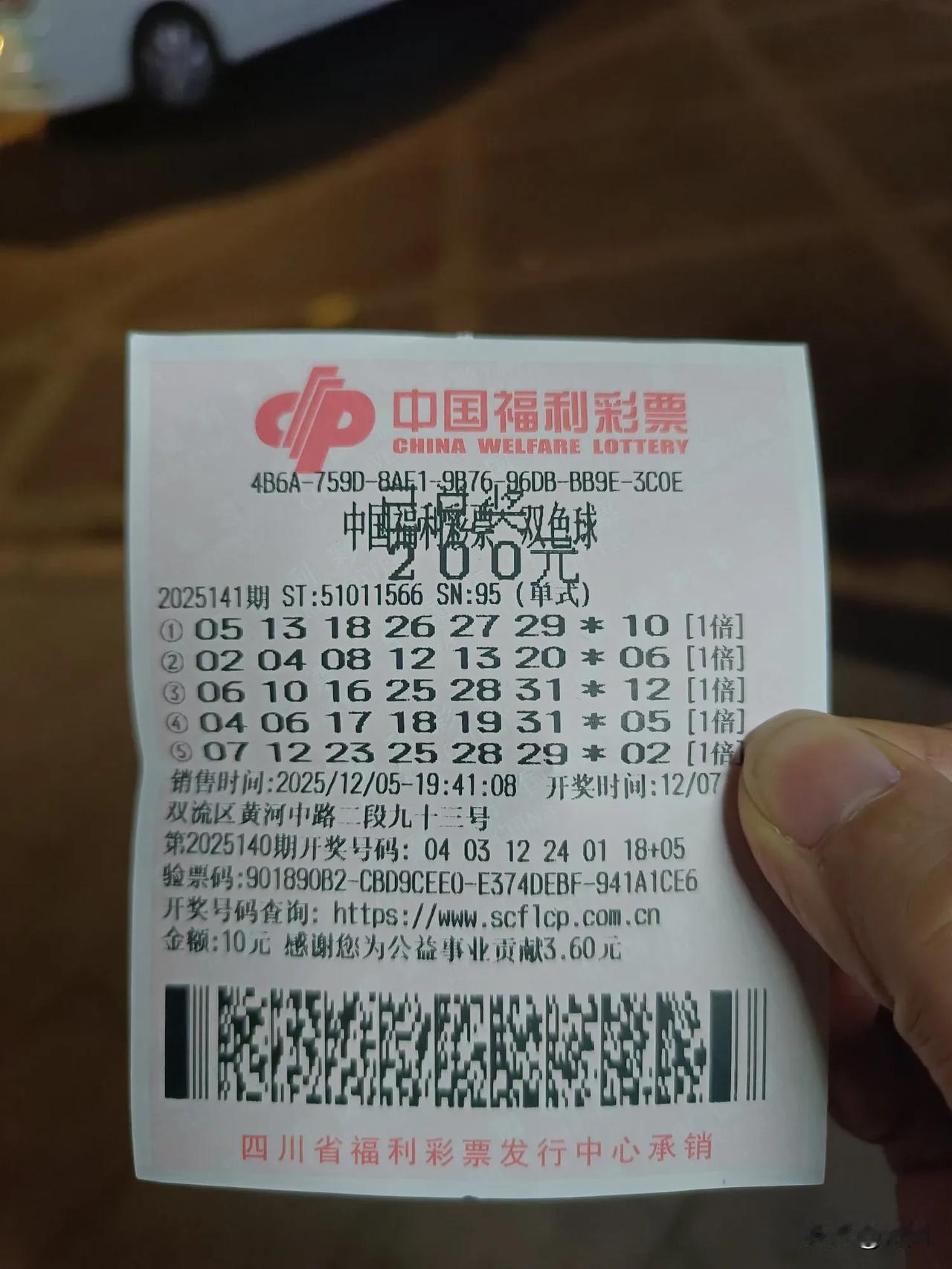 祝条友们好运常在，没想到运气来了随便一组随机码都能中个四等奖，彩票不可赌博。只能