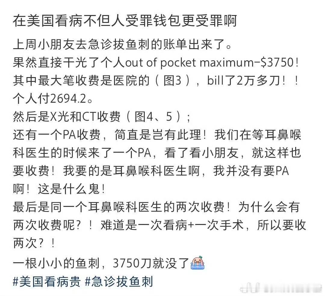 拔鱼刺3000多美刀？不能吧 