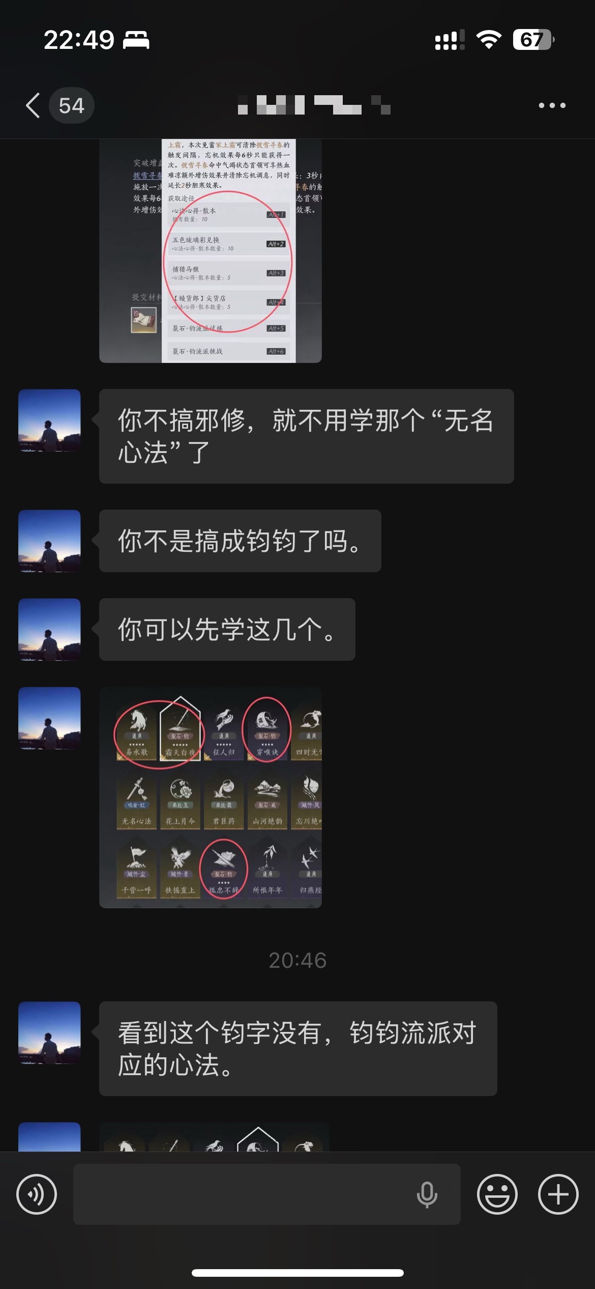 下楼买个菜的功夫，游戏搭子给我发了二十条信息，教我弄武学＆心法的。哈哈哈哈，终于