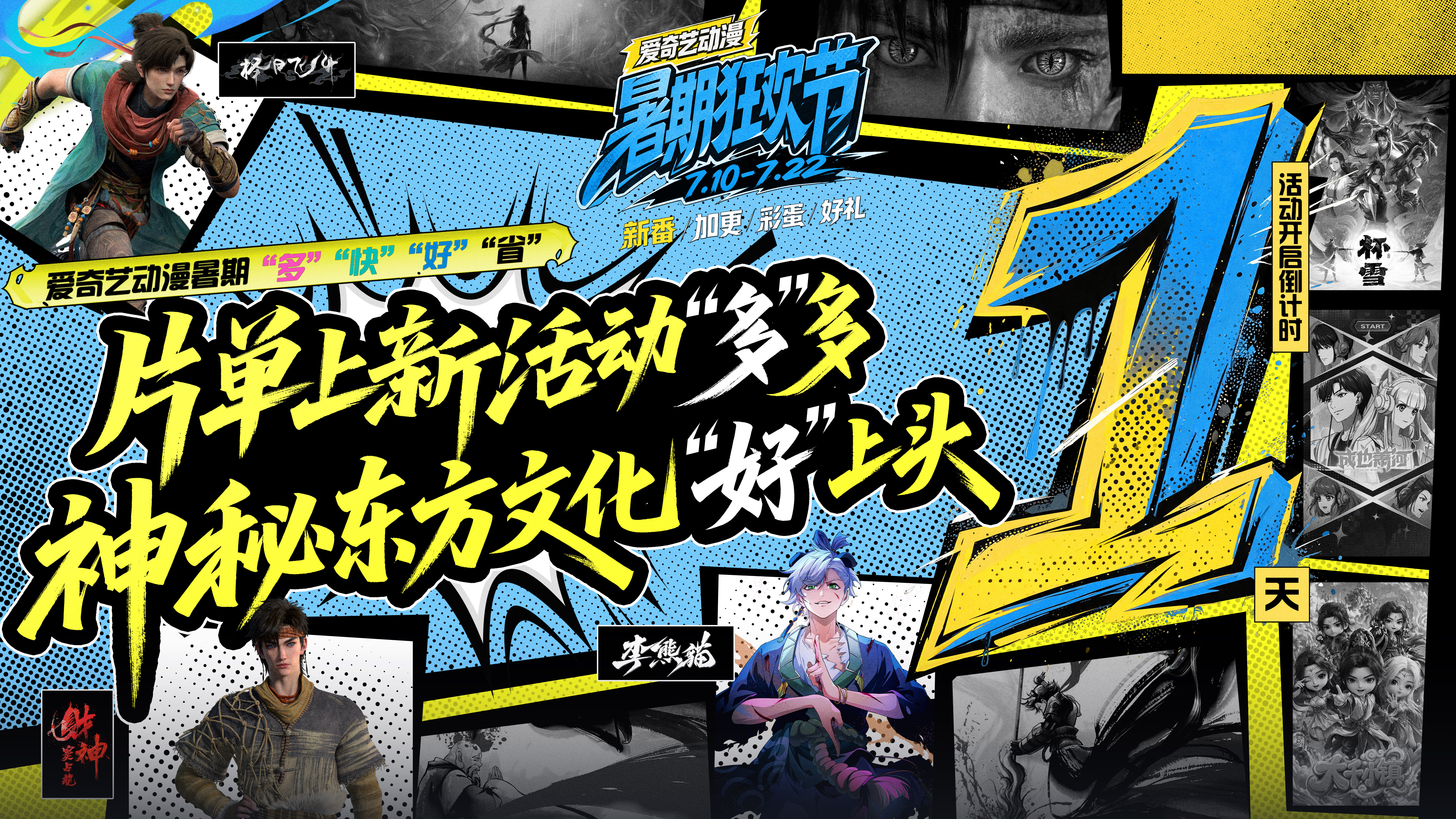 动漫桃厂动漫暑期狂欢节 《大主宰年番2》开播进入倒计时！炎帝还有彩蛋放送！《大千