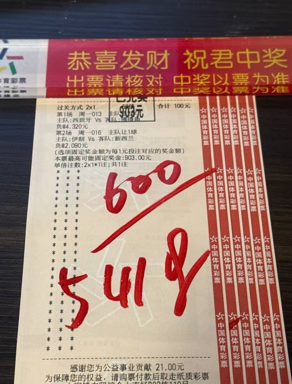 昨日家里战绩分享 西班牙+伊朗两场冷负全部打穿 穩穩拿下！今日实丹带头继续冲锋?