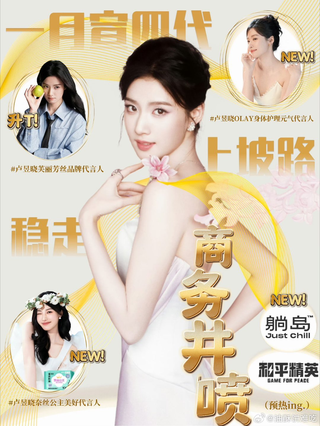 卢昱晓一个月宣了四个代言，上坡路稳稳的，进组的资源也越来越好 