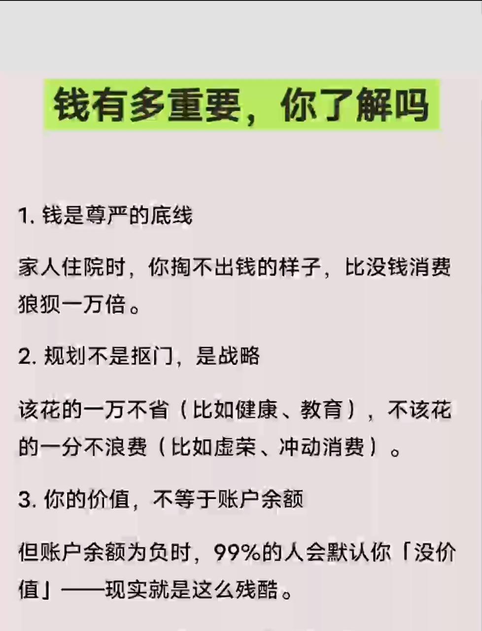 存钱比赚钱重要
       存钱比赚钱重要，这话我太认同了。普通人存钱关键在于