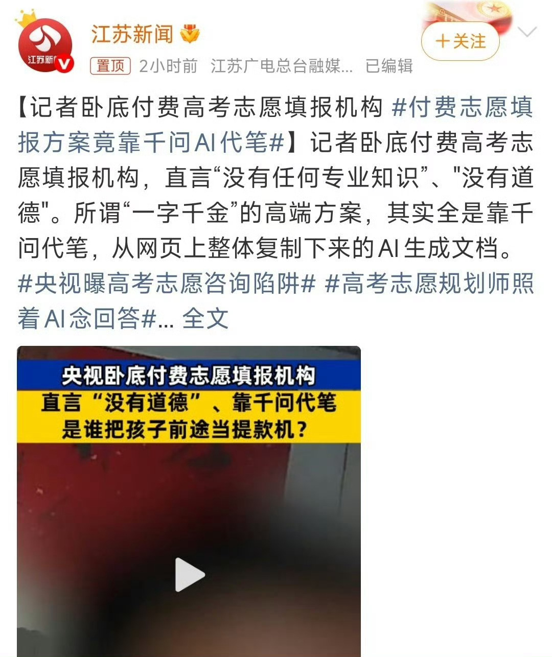 监管介入虚假高报师倒卖千问报告帮你孩子填志愿的所谓老师可能学习远不如你孩子好。央