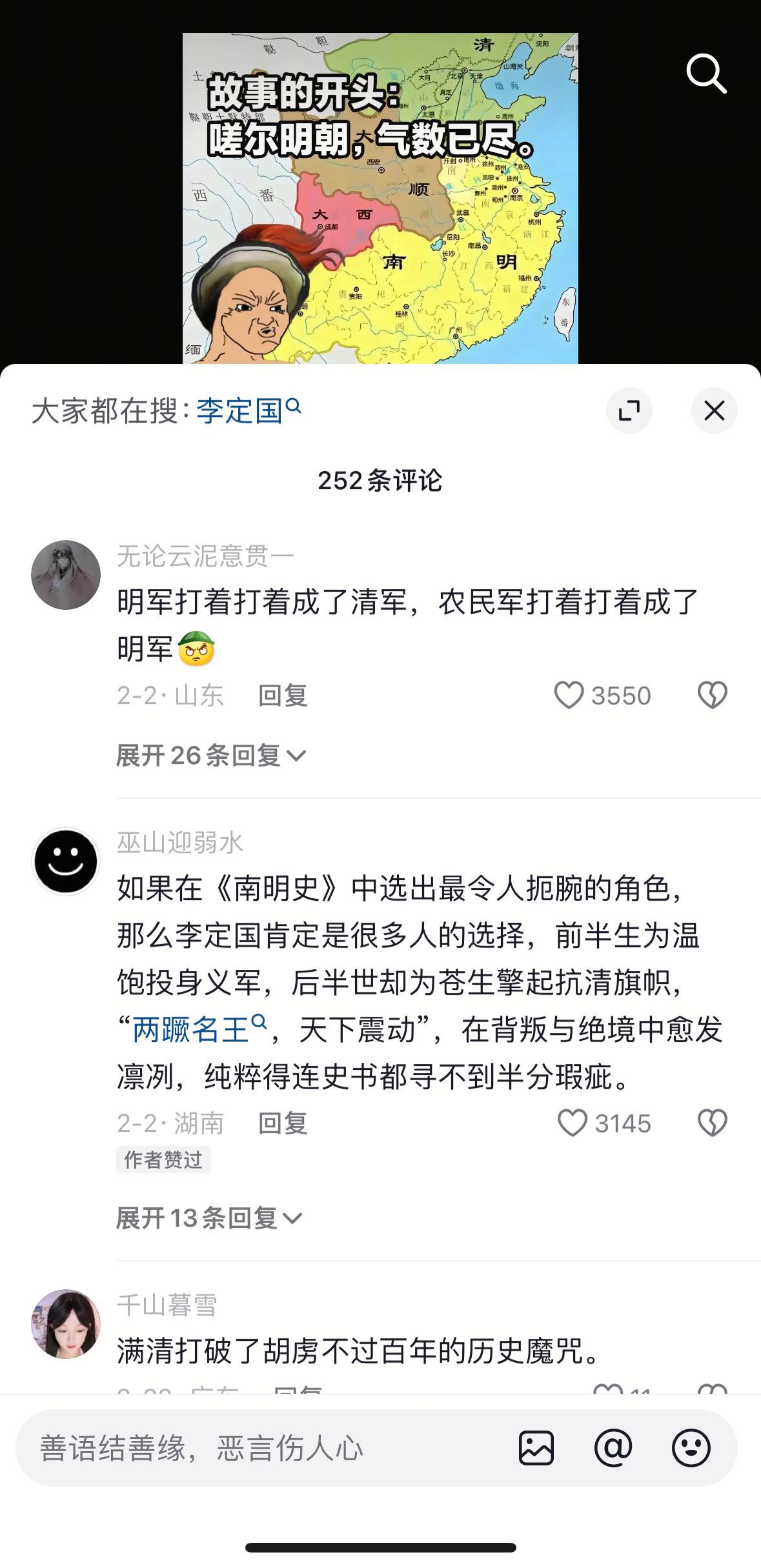 半部南明史，尽是汉人泪