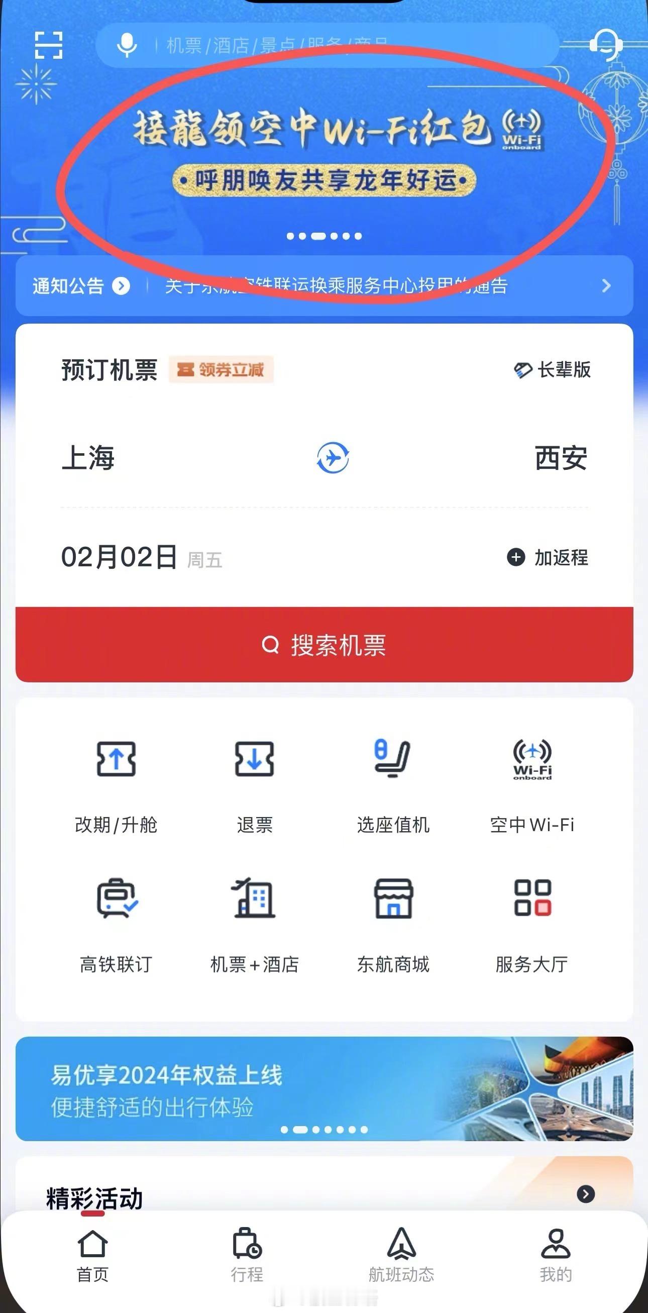今年的春运很热闹，东航上了新玩法：在东航📱APP登录会员账号，按图1点进“接龍
