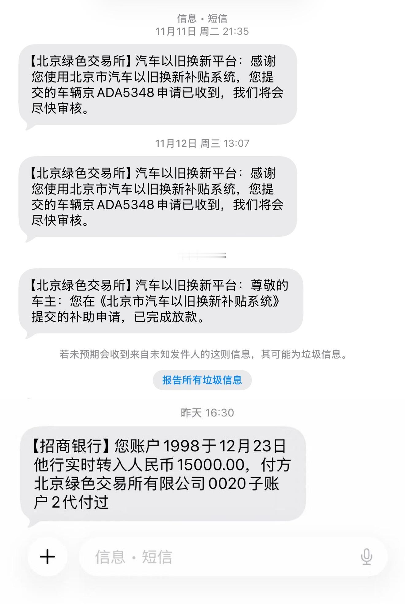 感谢国家，这辆i6买的可太值了 