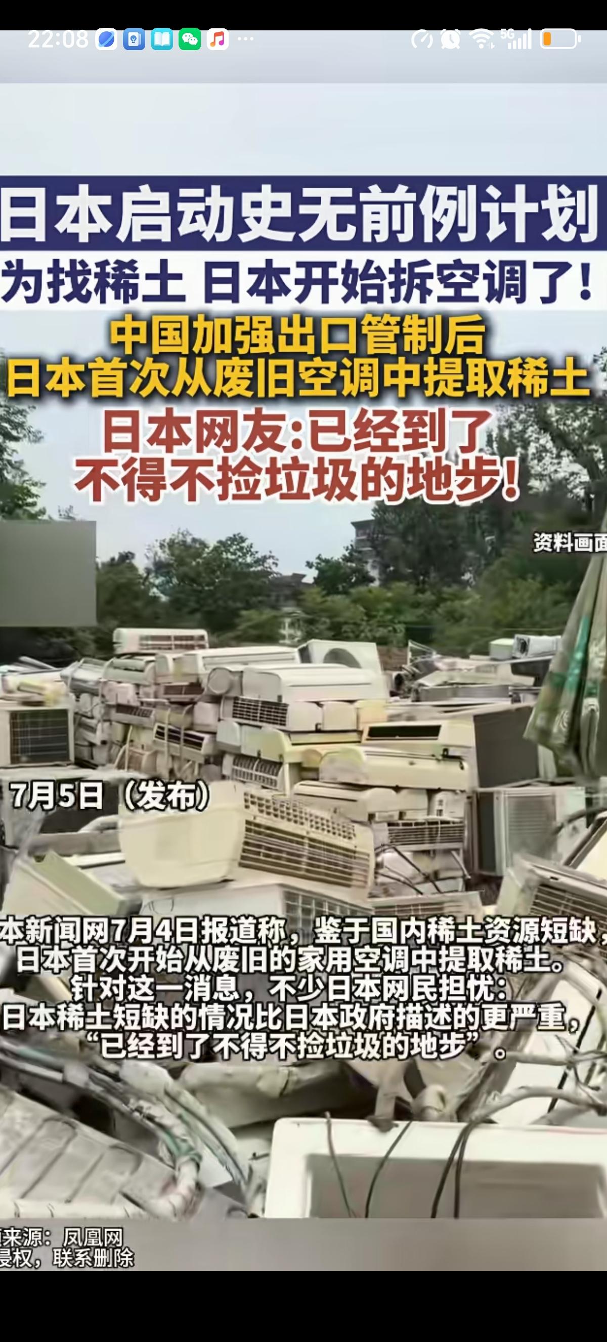 日本网友产生了浓浓的担心，自己国家为了得到足够的稀土资源已经开始捡垃圾了。在稀土