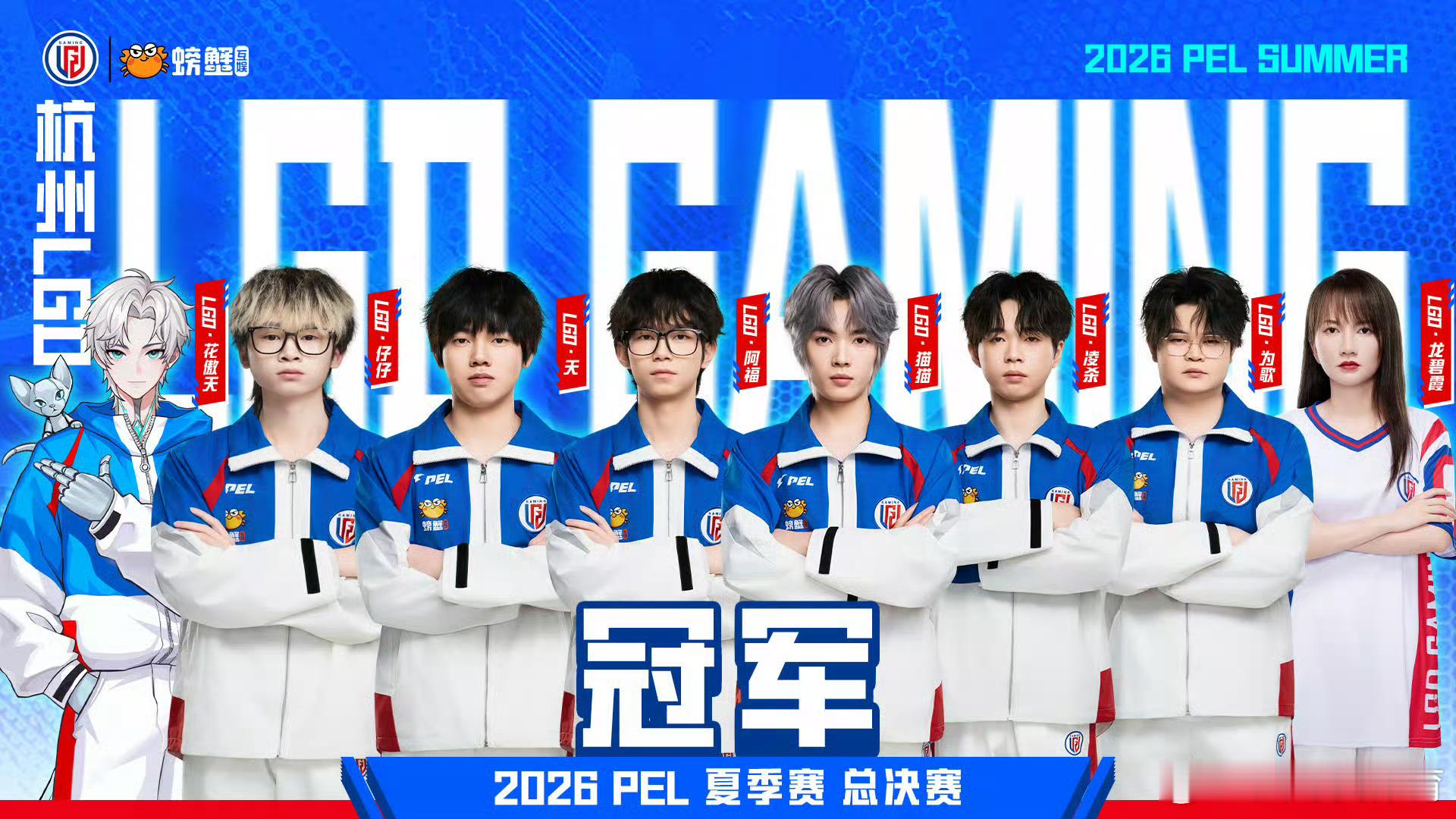 LGD夏季赛总冠军恭喜 LGD获得总冠军🏆 ​​​