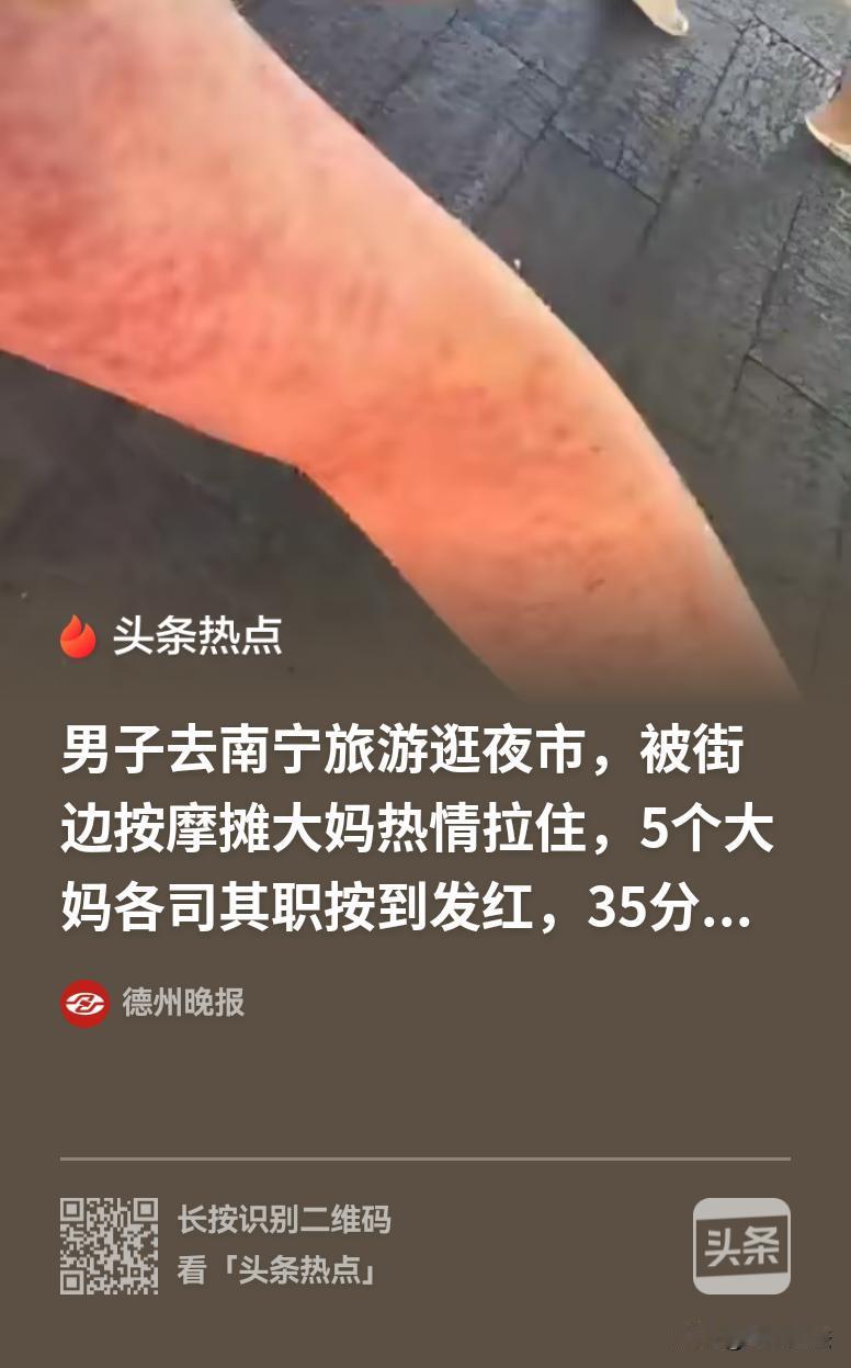 南宁，男子不想按摩，结果被五位大妈围着推销，说十分钟9块9。男子勉为其难答应了，