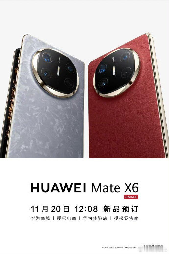 华为官宣MateX6 电子茅台来了，还官宣了两种配色。不过红色素皮那一款，刚看到