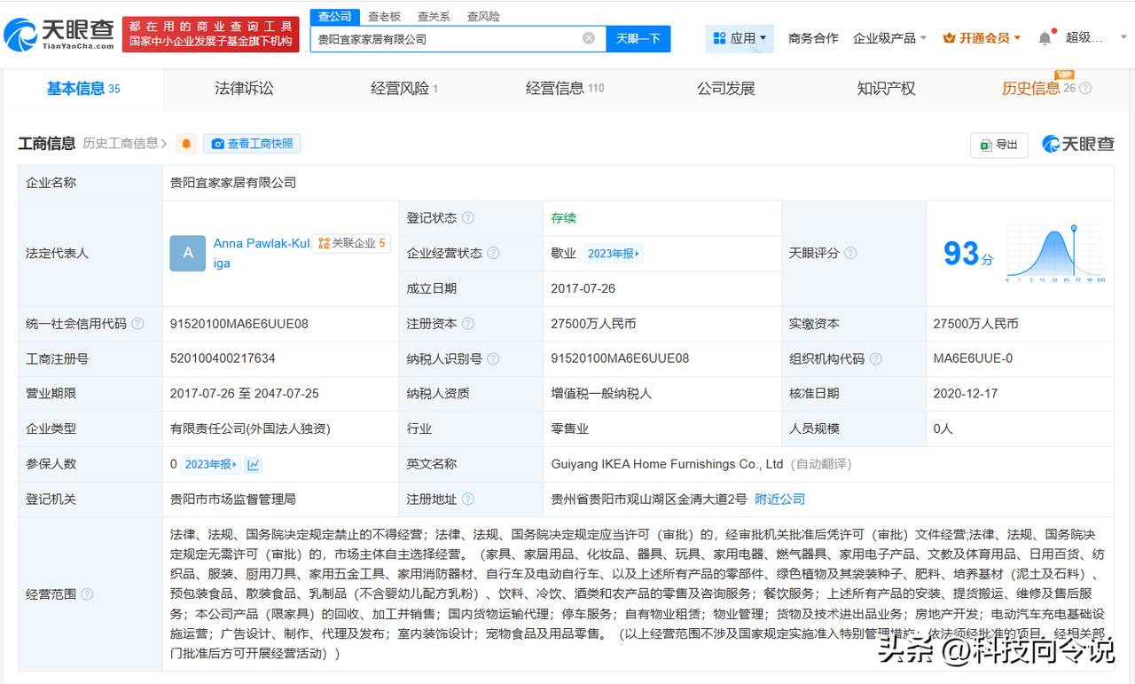 【贵阳宜家家居公司被列为经营异常】
天眼查App显示，近日，贵阳宜家家居有限公司