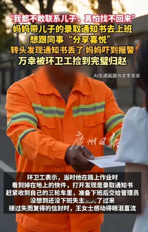浙江一女子，因儿子被湖南某重点高校录取，这同事得知消息后便提出想看看录取通知书，