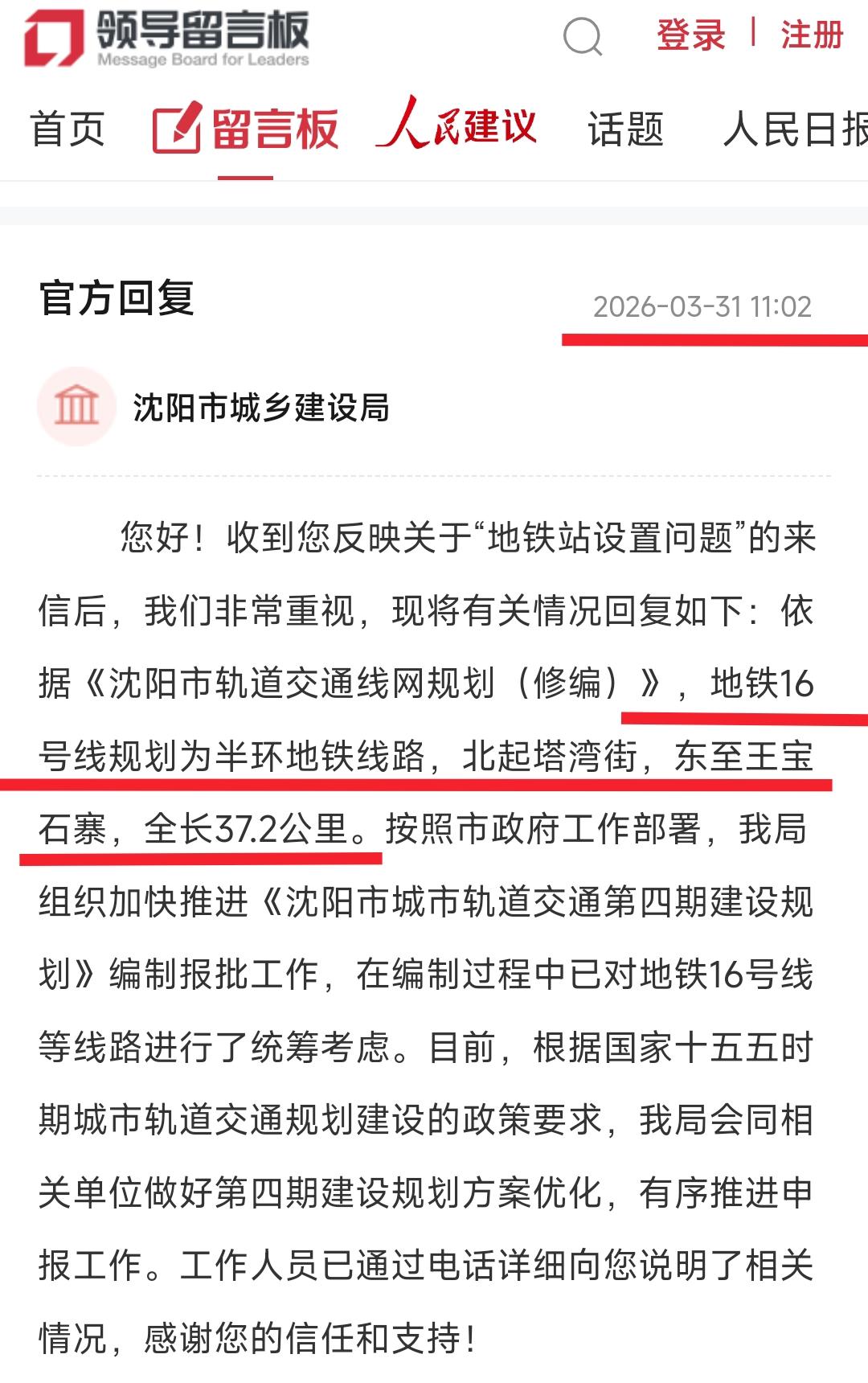 沈阳地铁建设再传捷报，从3月31日的最新消息看沈阳地铁16号线迎来突破性进展，线