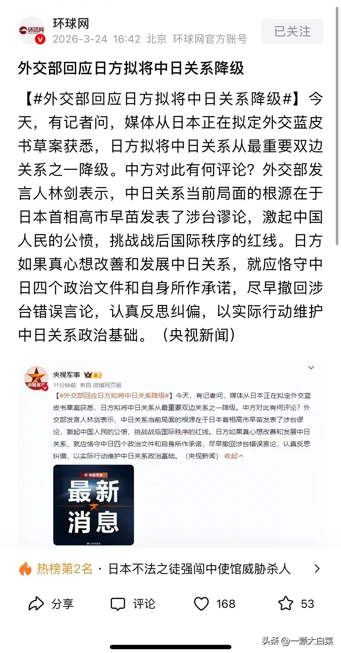 日方拟将中日关系降级，初看吓一大跳，以为中日关系降级是将大使级外交关系降级呢！结
