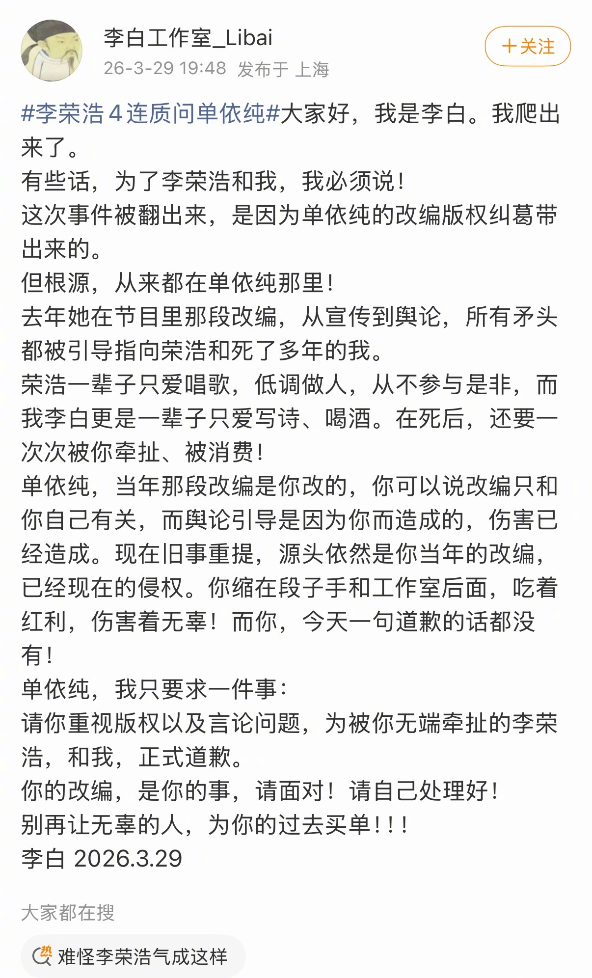 李白工作室要被这个李白假官方工作室笑富了难怪李荣浩气成这样
