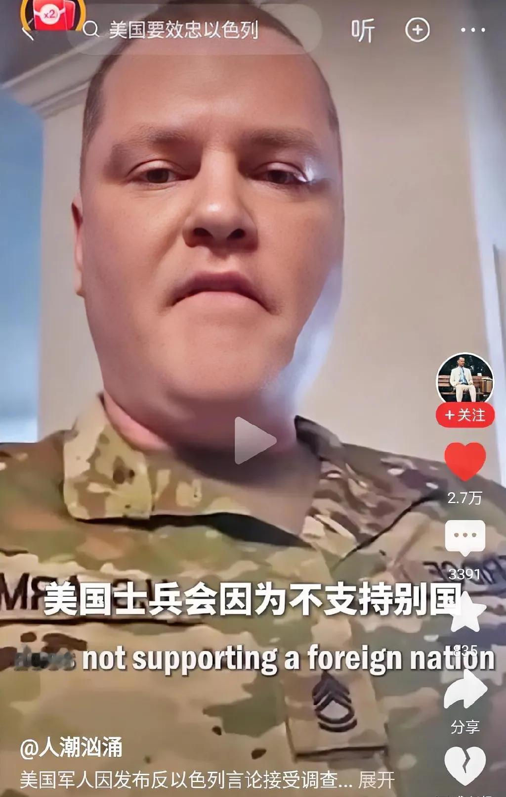 美国军人不愿意“效忠以色列”？这太正常了。现代军队必须是有灵魂的，必须明白自己为