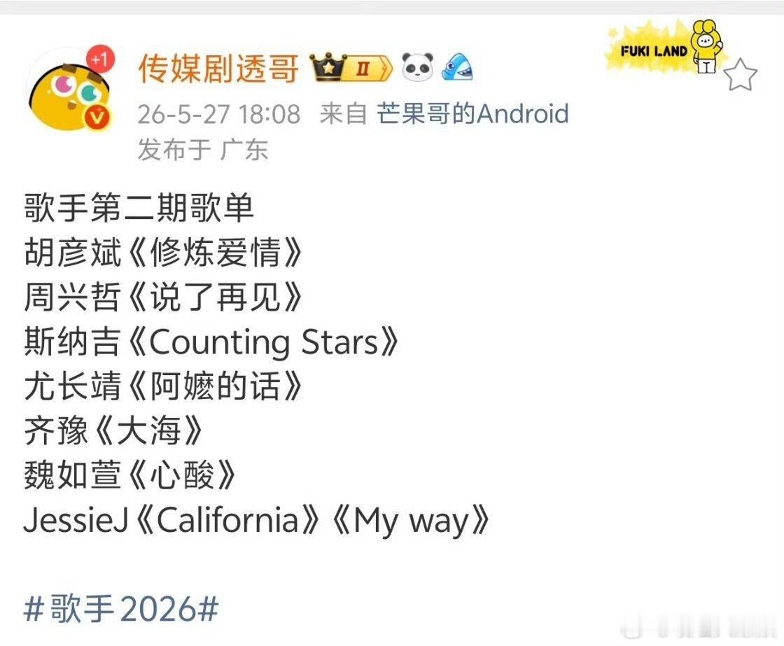 魏如萱心酸心酸的不是歌，是魏如萱唱进心里的感觉！歌手2026
