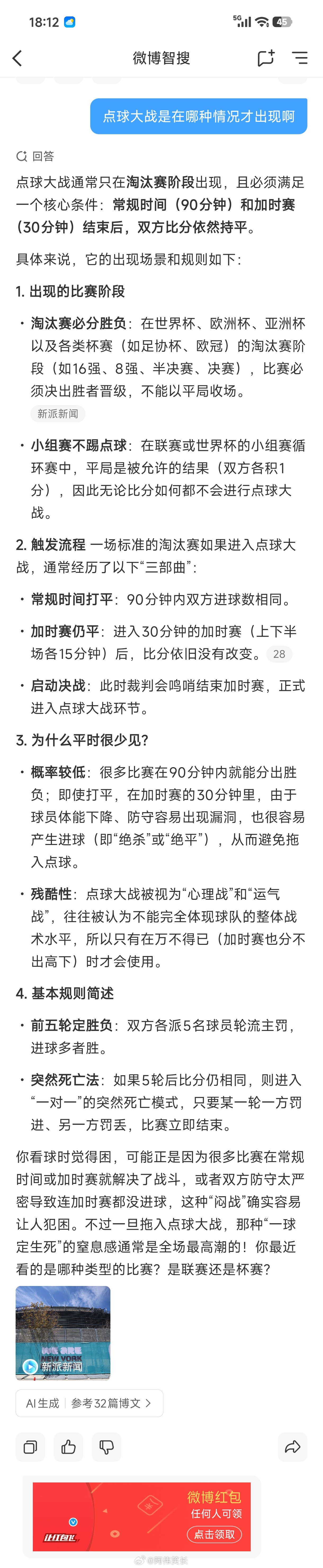 微博智搜世界杯陪看官 最近世界杯正在火热进行中，像我这种伪球迷什么也不懂的现在也