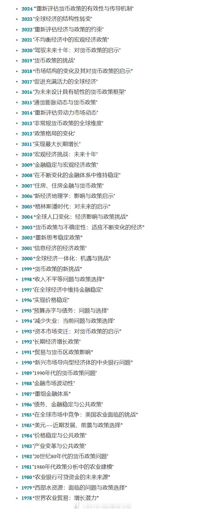 历年杰克逊霍尔经济政策研讨会主题。 ​​​