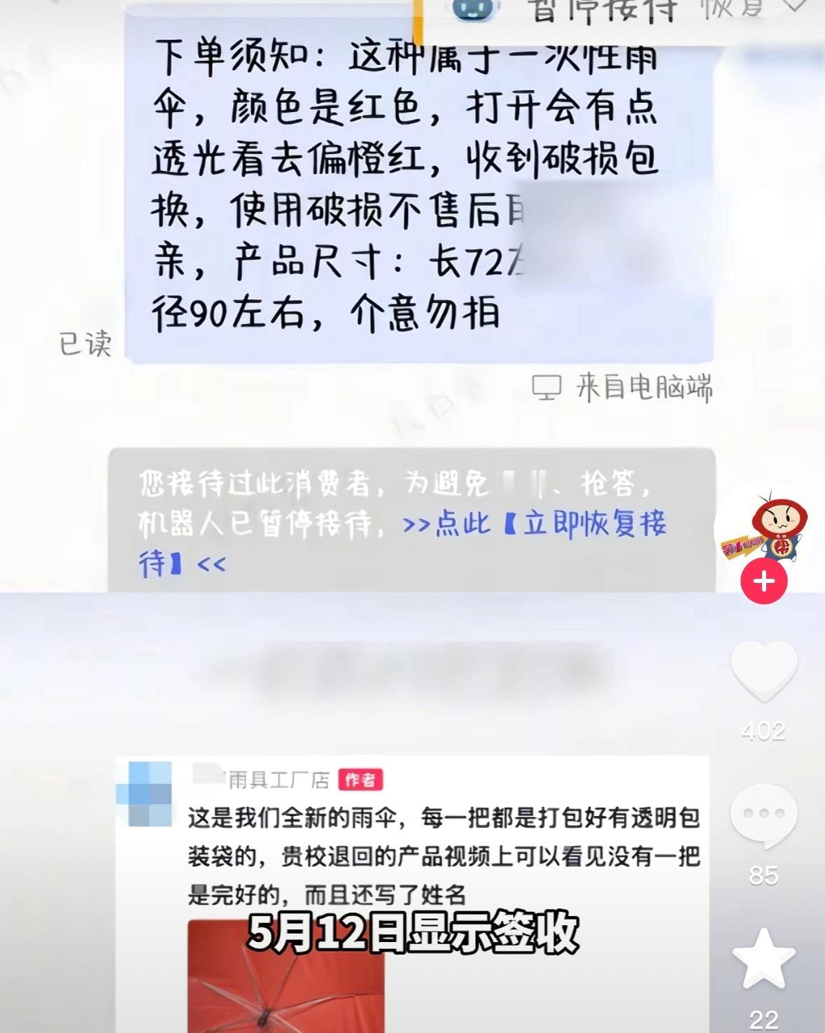 小学网购45把伞用后全损退回最近的三个新闻：◆某小仙女190榴莲p图白嫖，被拘留