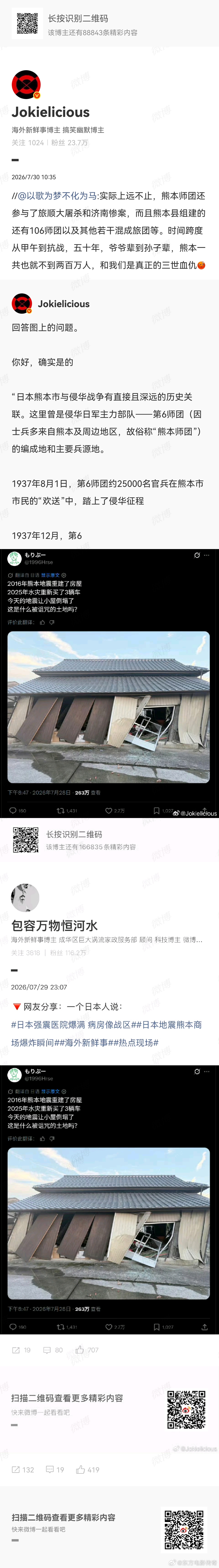 熊本兵团与中国是三世血仇。 