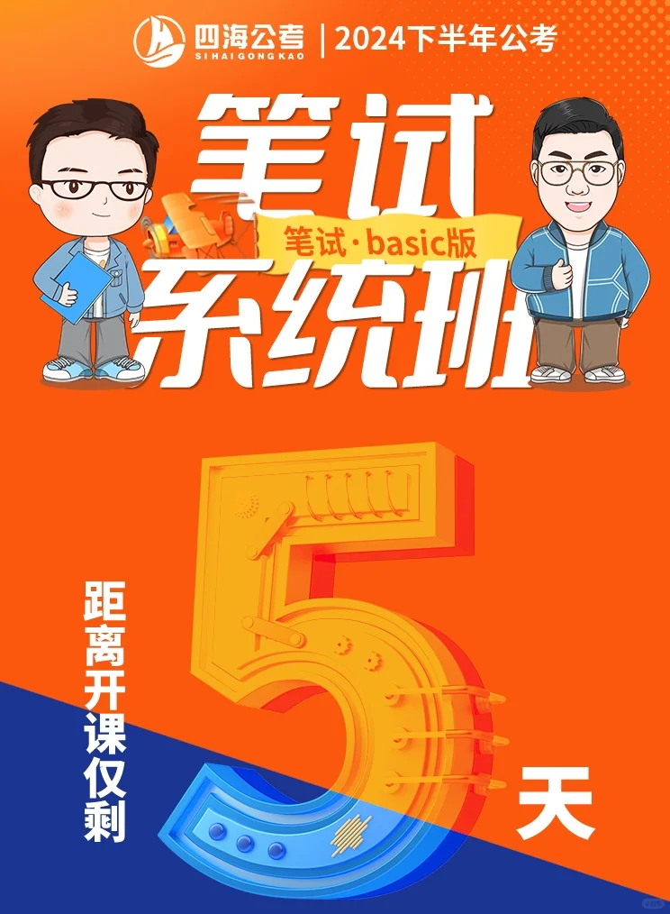 还有五天，我们就要开始上课啦！