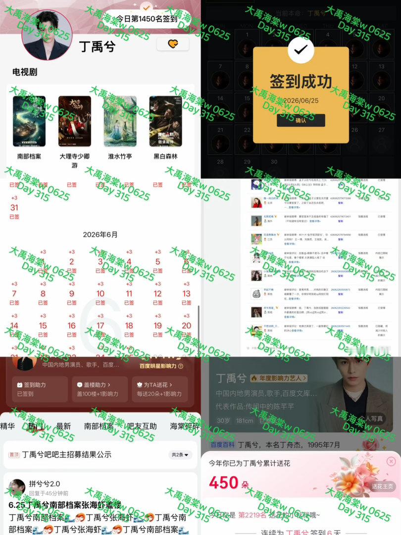 丁禹兮      【2026 0625丁禹兮书局打咔】每日一发你的萤火虫系温暖型