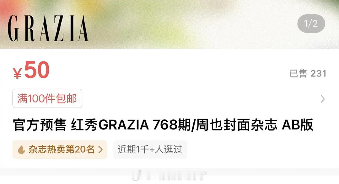 周也ccl卖了100w，杂志才卖了五百本，这是ccl有水分？还是大跑粉了？ 