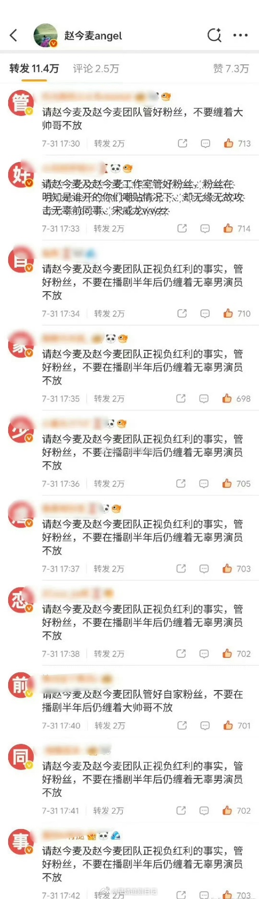龙麦两边怎么突然互相排字了 骄阳似我没记错的话，一直是宋威龙饰演的林屿森最吸引人