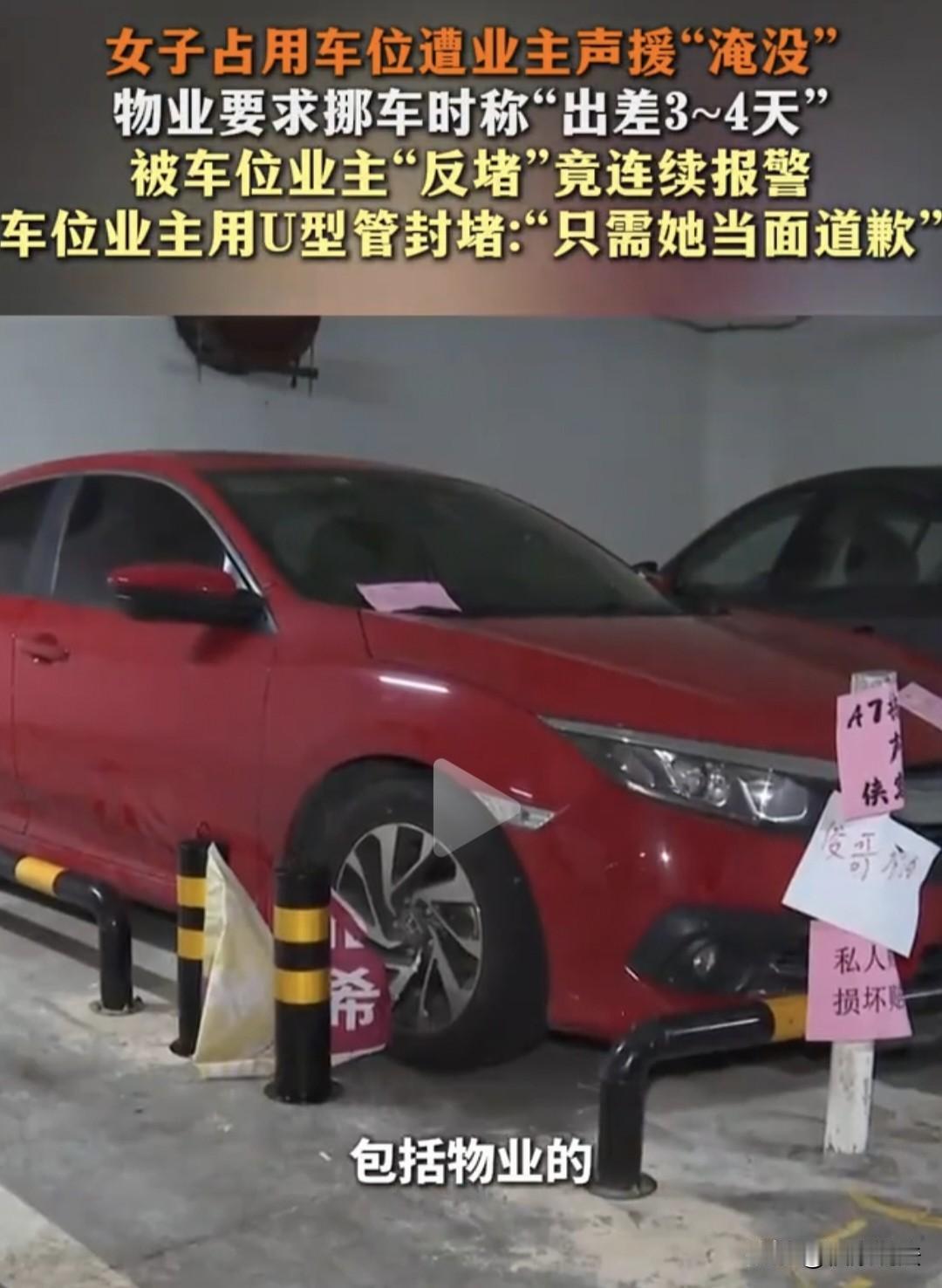 “碰上无赖了？”湖南长沙，男子10年前花8万买的私家车位，被陌生女子停车占用多日
