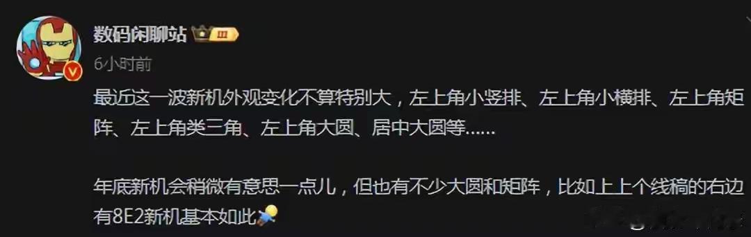 新机外观设计趋势：左上角与居中设计为主，年底新机或有新意

近期新机的外观设计变