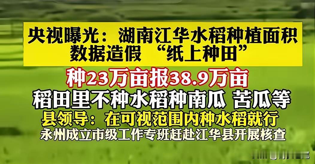 “纸上种粮”较之成语“纸上谈兵”似乎更具有讽刺意味。
      永州成立“市级