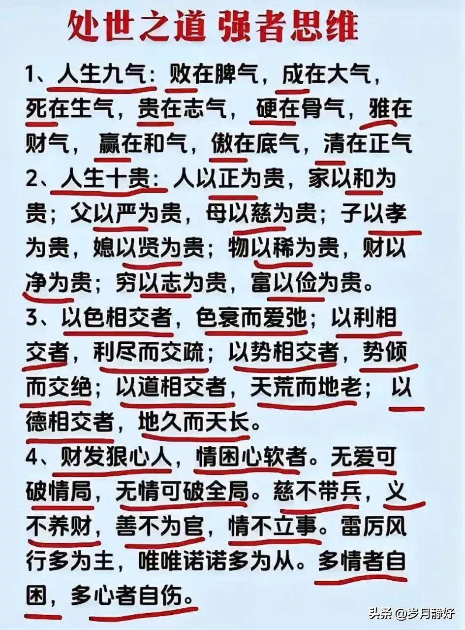 世事洞明皆学问，
人情练达即文章。
水至清则无鱼，
人至察则无徒。
不以善小而不