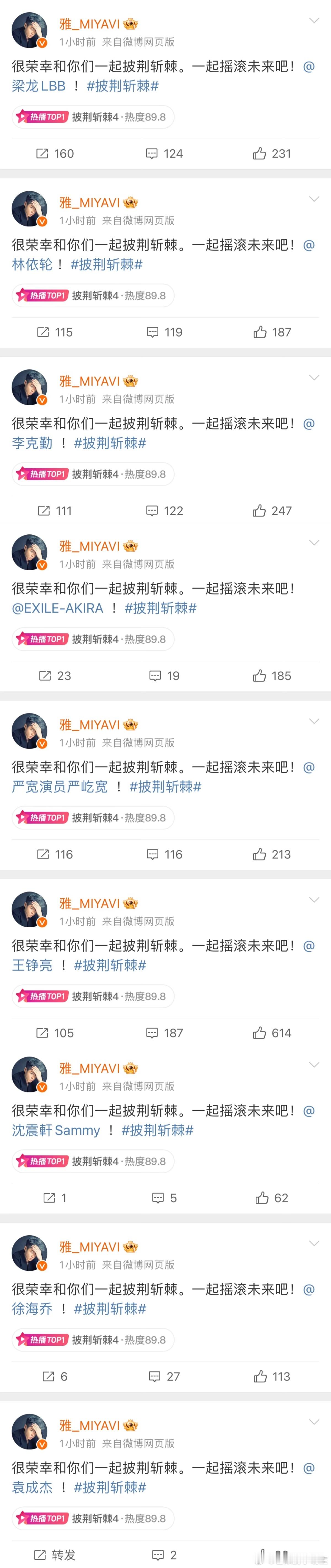  日本的这位雅哥官宣披荆斩棘发了33条微博，一条条艾特。哥你真的，怪真诚的。收到