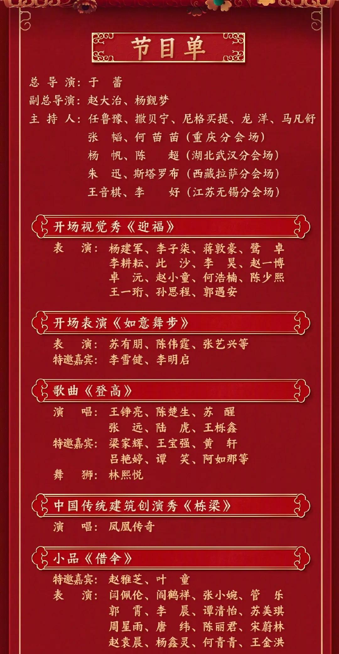 等了一整年，2026央视春晚节目单终于官宣！除夕晚上8点，全球华人的年度仪式感，