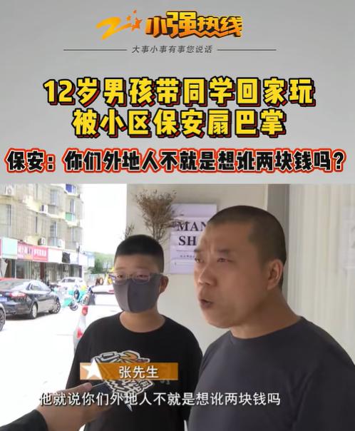 浙江嘉兴，男孩带同学到家里做客，被小区保安拦在门口扇了两耳光？打人保安的同事说，