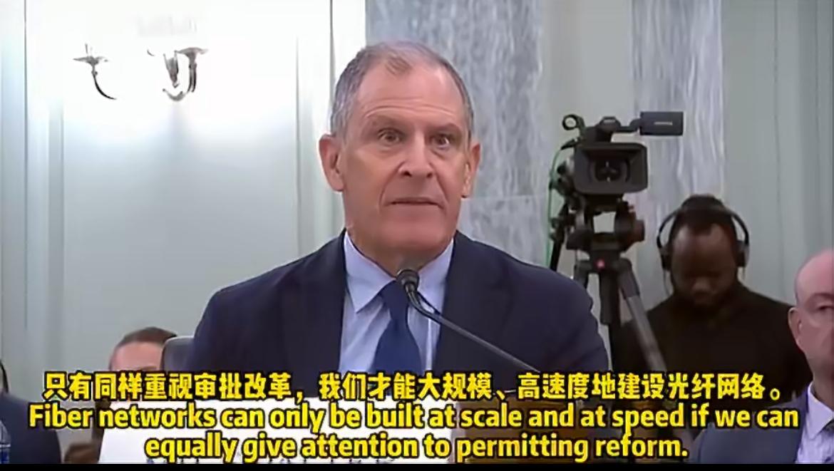 美国AI听证会：跟中国竞争最大的阻碍是美国的审核制度，本来花几天就可以铺设的光纤