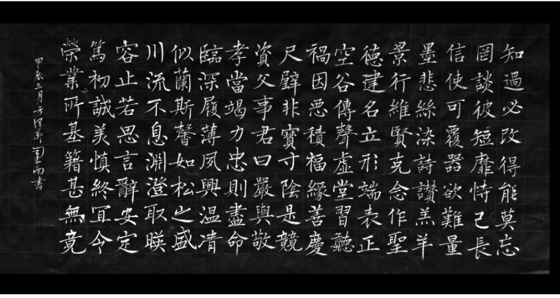 #三天教授# 早课千字文（局部） ​​​