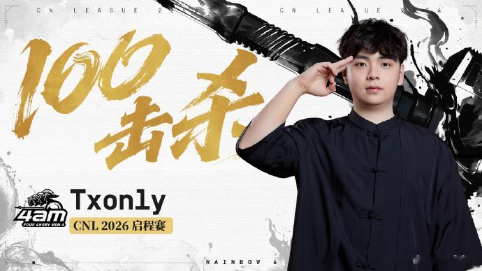 CNL季后赛：4AM 2-0 TYL，4AM斩获最后一张MAJOR参赛门票