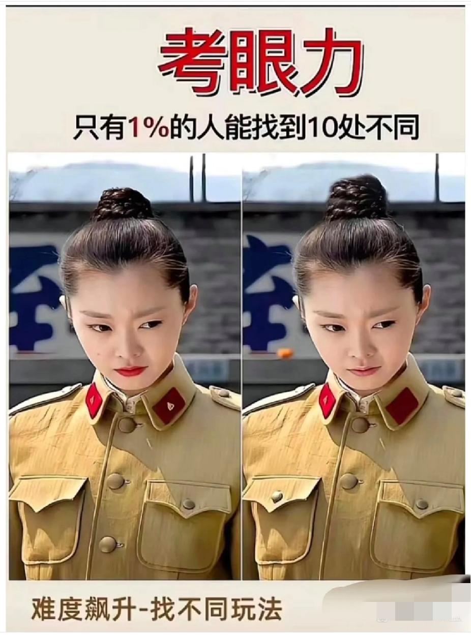 我敢说！99%的人都找不出来，能找出来的人，绝对是眼力2.0以上的高手。