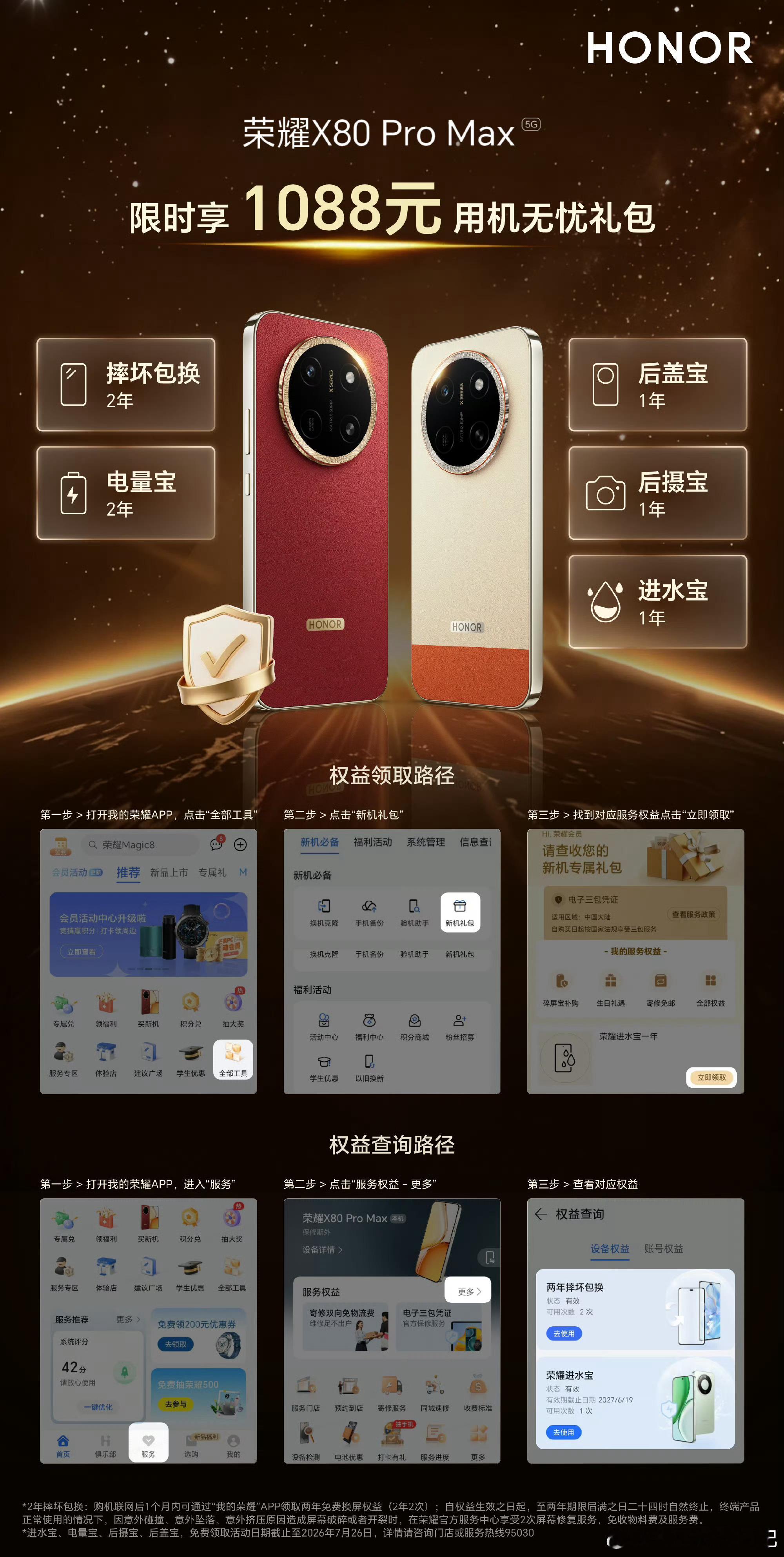 荣耀X80ProMax用户注意啦！新机自带的价值1088元“用机无忧礼包”千万别