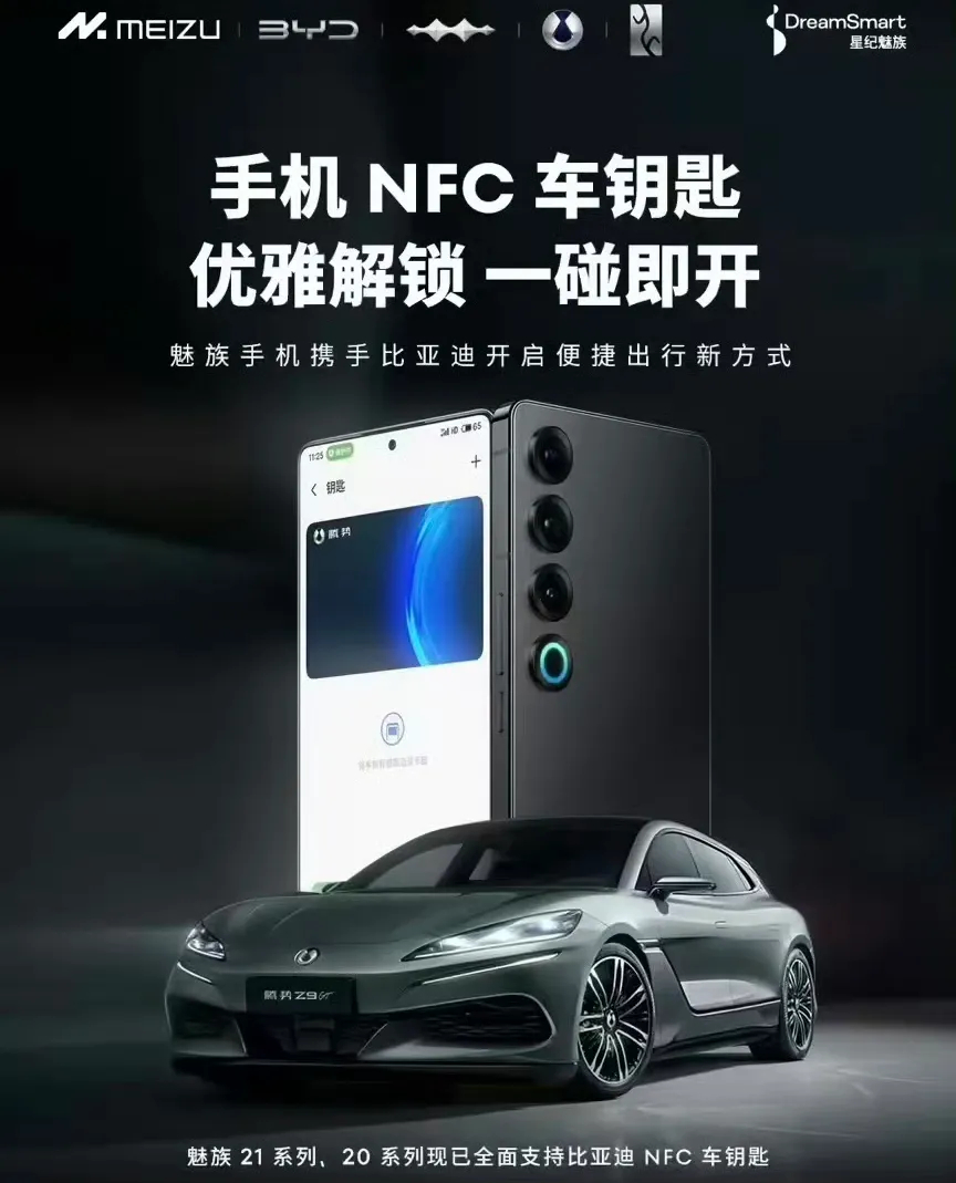 魅族手机也算出息了，居然支持起了比亚迪车钥匙，而且是超多车型一次过支持牛到飞起那