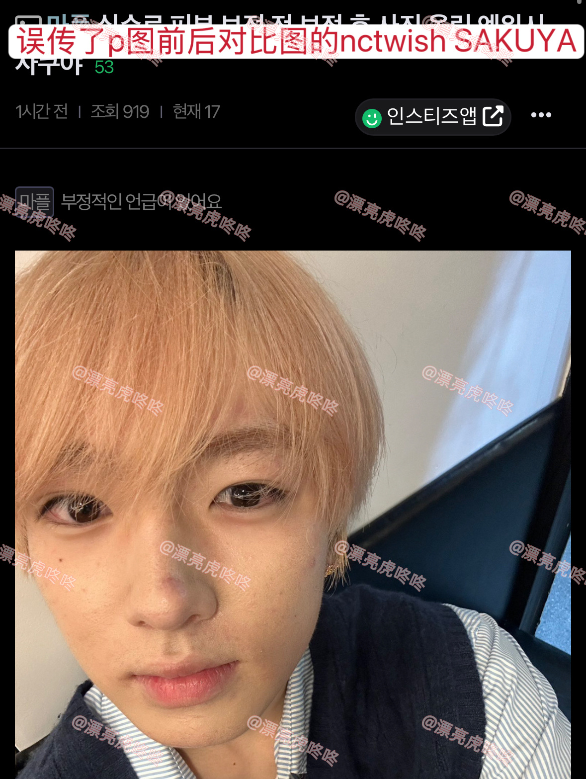 【instiz】误传了p图前后对比图的SAKUYA ​​​