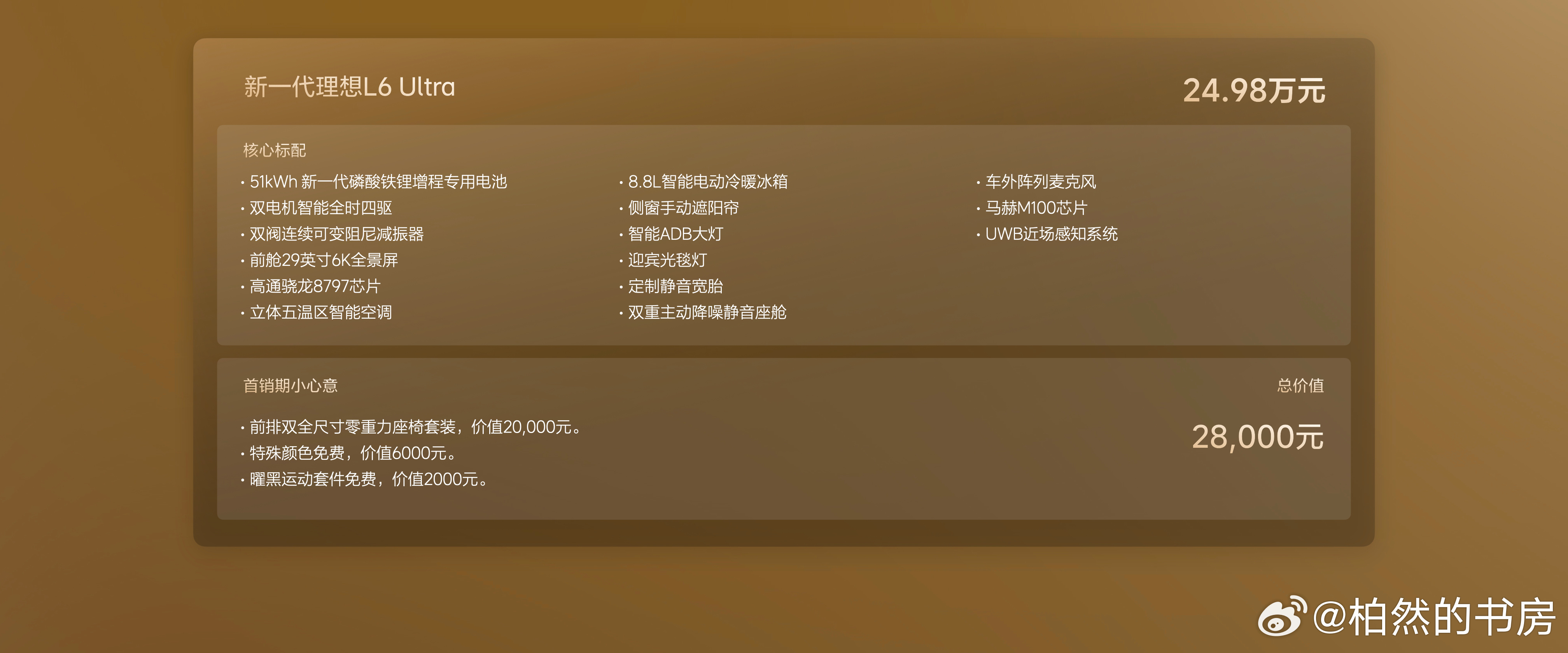 理想i6价格公布：全国统一零售价24.98万元。没分一长串版本，先把门槛说清楚。