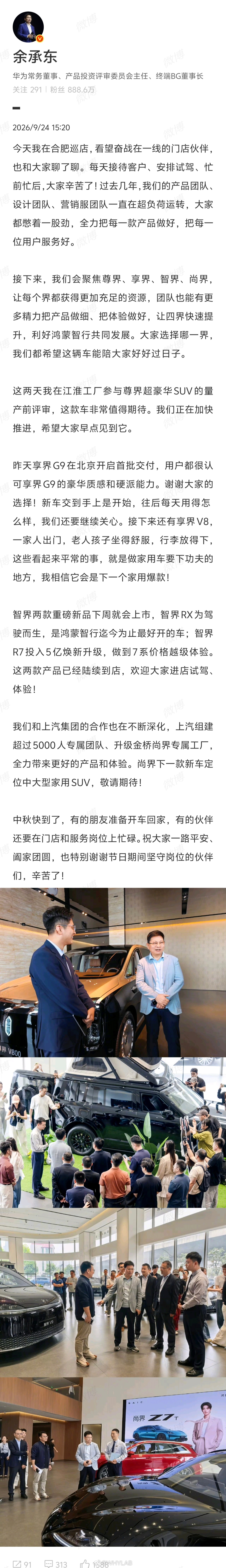 余承东称将聚焦四界快速提升重点看这一句就行了，接下来鸿蒙智行会聚焦尊界、享界、智