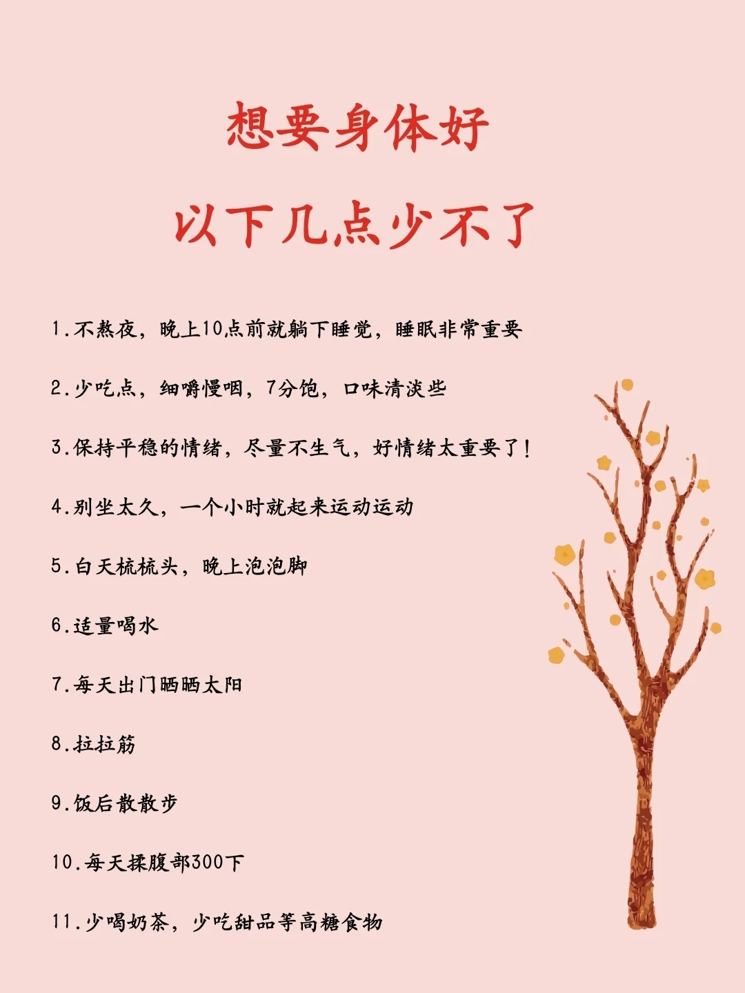 想要身体好，以下几点少不了
