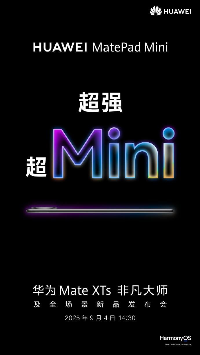 【华为MatePad Mini官宣9月4日发布】今天，华为宣布，华为MatePa