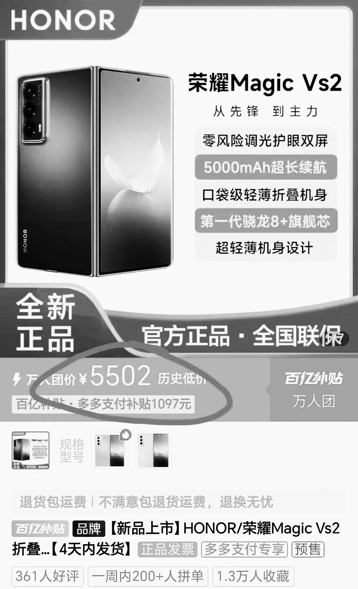 荣耀不讲武德，彻底杀疯了！荣耀折叠屏Magic Vs2的价格都杀到5500了，这